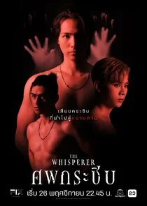 Poster di The Whisperer