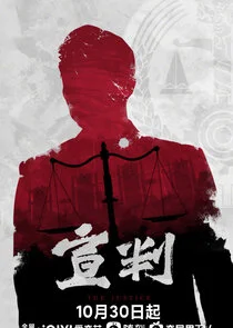 Poster di The Justice