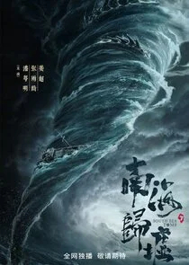 South Sea Tomb poster