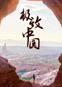 Póster de China Extrema