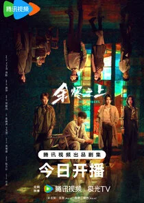 Plakat The Embers