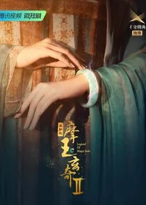 Plakat Legend of Magic Jade