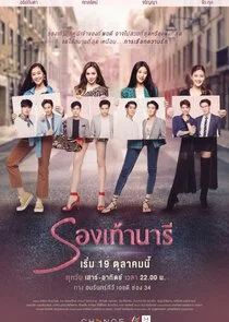 Affiche de Rong Tao Naree
