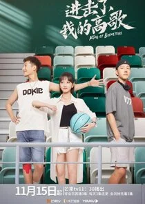 Plakat King of Basketball