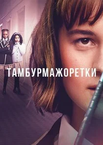 Affiche de Trompoppie