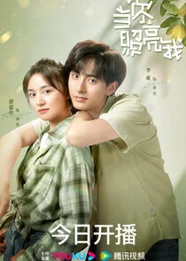 Plakat Dang Ni Zhao Liang Wo