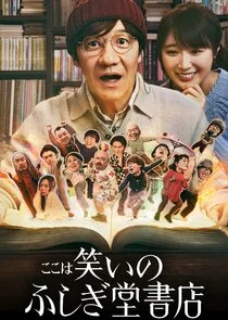 Póster de Comedy Island: Japan
