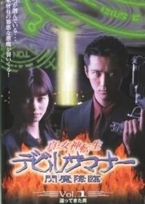 Affiche de Shin Megami Tensei: Devil Summoner