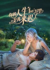 Plakat Ni De Rensheng Shi Wo Lai Chi Le