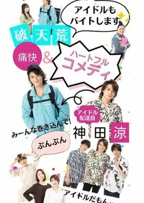 Poster di Aidoru datta ore ga, haitatsuin ni natta