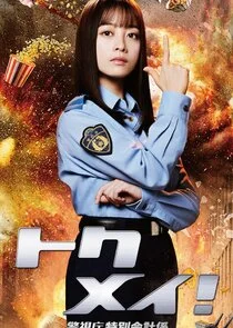Poster di Tokumei! Keishicho Tokubetsu Kaikeigakari