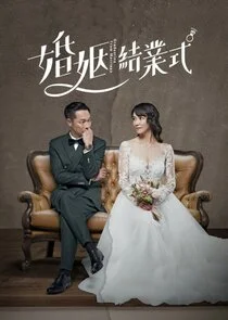 Póster de Hun Yin Jie Ye Shi