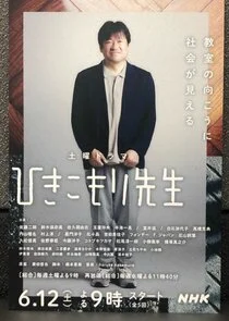 Poster di Hikikomori Sensei