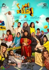 Poster di Amr Ekhla