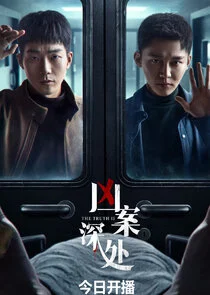 Affiche de The Truth II