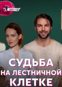 Affiche de ÄË‡ĹÂÄÂ´ĹĹšÄÂ±ÄÂ° ÄËťÄÂ° ÄÂ»ÄÂµĹÂĹâ€šÄËťÄÂ¸Ĺâ€ˇÄËťÄÄľÄÄ… ÄĹźÄÂ»ÄÂµĹâ€šÄĹźÄÂµ