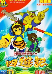 Pôster de Journey to the West: Legends of the Monkey King