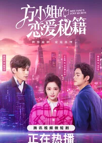 Affiche de Miss Fang's Love Secrets
