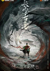 Affiche de Chang'an Martial Arts Story