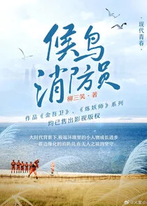 Houniao Xiaofang Yuan afişi