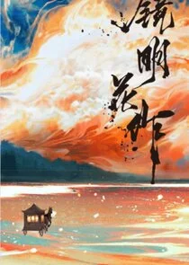 Affiche de Jing Ming Hua Zuo