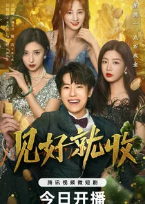 Affiche de Jian Hao Jiu Shou