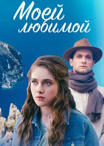 Affiche de ÄĹ›ÄÄľÄÂµÄÄ… ÄÂ»ĹĹ˝ÄÂ±ÄÂ¸ÄÄ˝ÄÄľÄÄ…