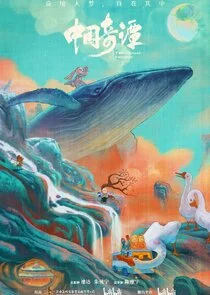 Zhongguo Qi Tan poster