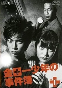 Plakat Kindaichi Shounen no Jikenbo