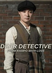 Póster de Dear Detective: From Rampo with Love