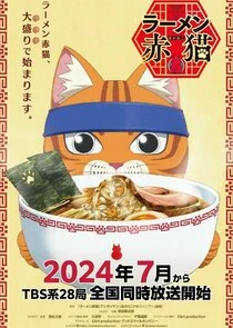 Affiche de Ramen Akaneko