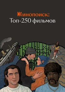Póster de ÄĹˇÄÂ¸ÄËťÄÄľÄĹĽÄÄľÄÂ¸ĹÂÄĹź: ÄËÄÄľÄĹĽ-250 Ĺâ€žÄÂ¸ÄÂ»ĹĹšÄÄ˝ÄÄľÄË›