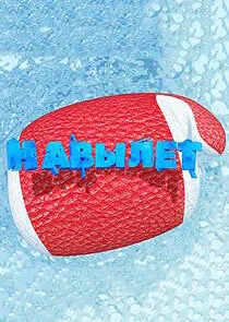 Póster de ÄĹĄÄÂ°ÄË›Ĺâ€ąÄÂ»ÄÂµĹâ€š