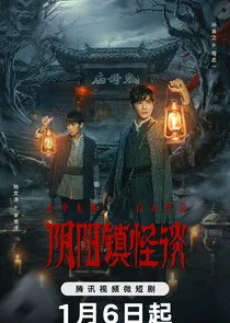 Yin-Yang Town Strange Talk poster
