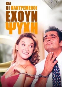 Poster di ĂŽĹˇĂŽÂ±ĂŽÄ… ĂŽĹĽĂŽÄ… ĂŽÂ ĂŽÂ±ĂŽËťÄŽâ€žÄŽÂĂŽÂµĂŽÄ˝ĂŽÂ­ĂŽËťĂŽĹĽĂŽÄ… ĂŽÂÄŽâ€ˇĂŽĹĽÄŽâ€¦ĂŽËť ĂŽÂ¨ÄŽâ€¦ÄŽâ€ˇĂŽÂ®