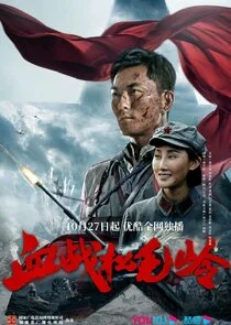 Xue Zhan Song Mao Ling Poster