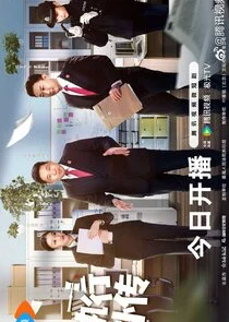 Affiche de Zhi Xing Wai Zhuan