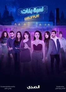 Plakat Girls' Play