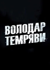 Póster de Äâ€™ÄÄľÄÂ»ÄÄľÄÂ´ÄÂ°Ĺâ‚¬ Ĺâ€šÄÂµÄÄ˝Ĺâ‚¬ĹĹąÄË›ÄÂ¸