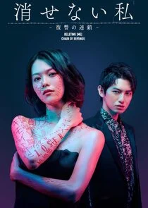 Póster de Kesenai "Watashi": Fukushu no Rensa