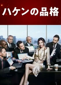 Póster de The Pride of the Temp
