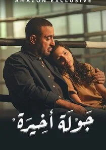 Plakat The Last Round