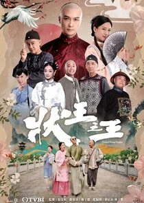 Justice Sung Begins Poster