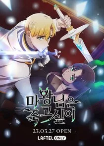 The Demon Queen Wants to Die poster