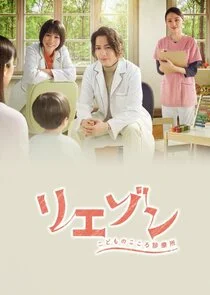 Plakat Liaison: Children's Heart Clinic