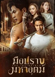 The Invincible Poster