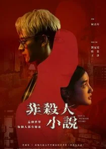 Affiche de Not a Murder Story