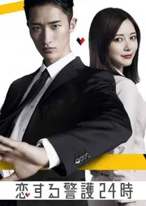 Póster de Koisuru Keigo 24 Ji