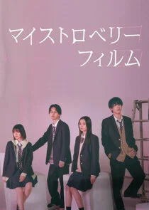 Plakat My Strawberry Film