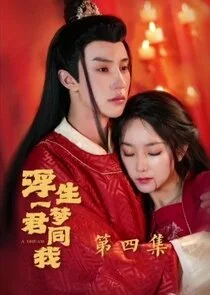 Plakat Fu Sheng Yi Meng Jun Tong Wo